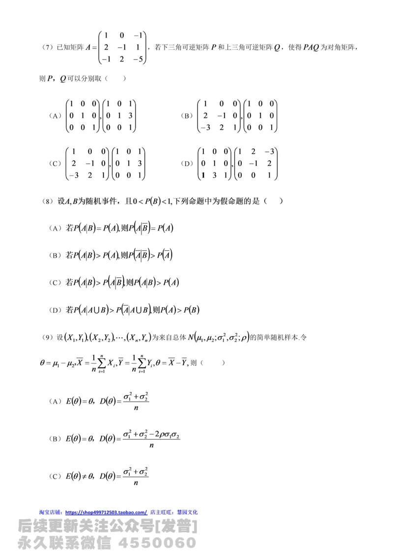 2021年考研数学三真题公众号：小乖考研免费分享_06.数学三历年真题_普通版本数学三_2021考研数学（三）真题+答案案解析