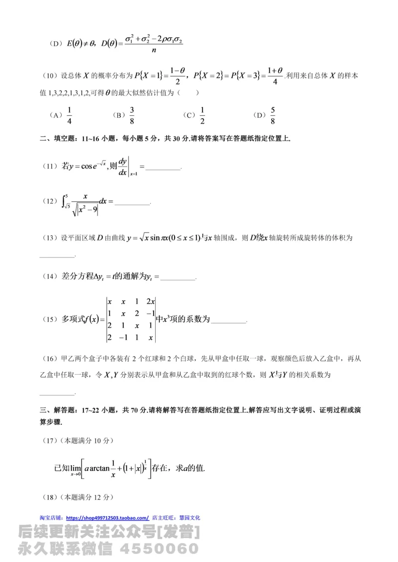 2021年考研数学三真题公众号：小乖考研免费分享_06.数学三历年真题_普通版本数学三_2021考研数学（三）真题+答案案解析