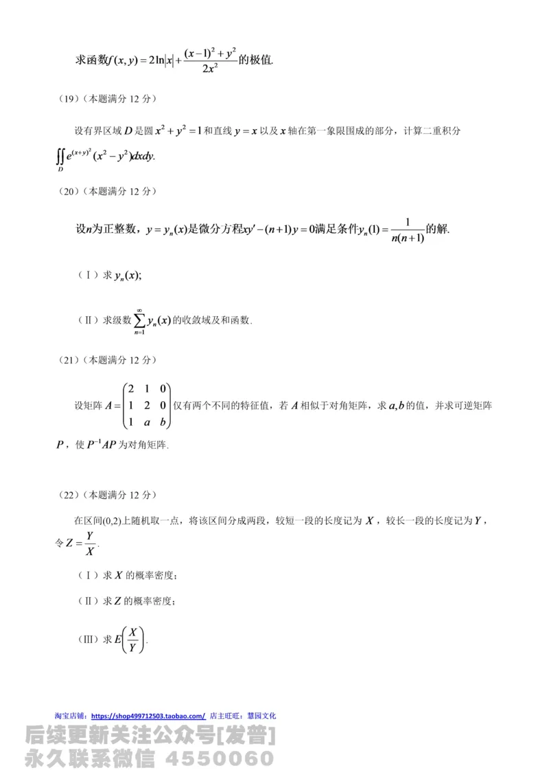 2021年考研数学三真题公众号：小乖考研免费分享_06.数学三历年真题_普通版本数学三_2021考研数学（三）真题+答案案解析