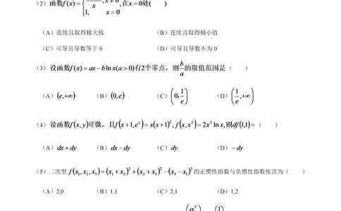 2021年考研数学三真题公众号：小乖考研免费分享_06.数学三历年真题_普通版本数学三_2021考研数学（三）真题+答案案解析
