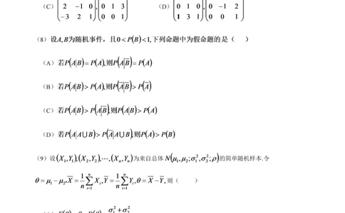 2021年考研数学三真题公众号：小乖考研免费分享_06.数学三历年真题_普通版本数学三_2021考研数学（三）真题+答案案解析