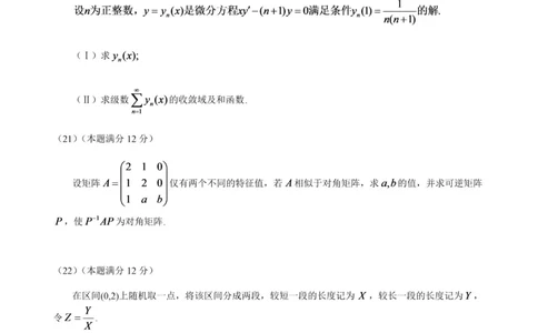 2021年考研数学三真题公众号：小乖考研免费分享_06.数学三历年真题_普通版本数学三_2021考研数学（三）真题+答案案解析