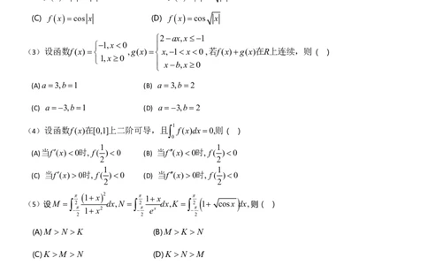 2018考研数学二真题公众号：小乖考研免费分享_05.数学二历年真题_普通版本数学二_2018年考研数学二真题及解析