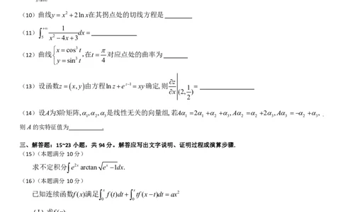 2018考研数学二真题公众号：小乖考研免费分享_05.数学二历年真题_普通版本数学二_2018年考研数学二真题及解析