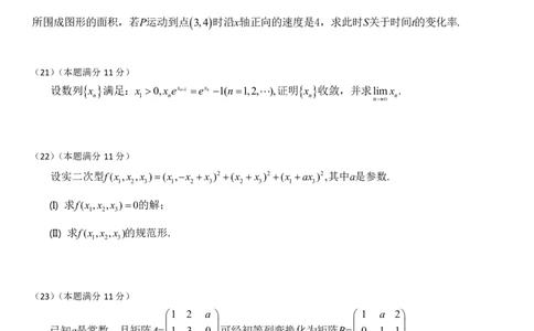 2018考研数学二真题公众号：小乖考研免费分享_05.数学二历年真题_普通版本数学二_2018年考研数学二真题及解析