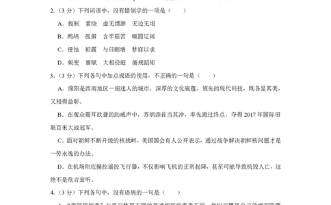 2017年四川省绵阳市中考语文试卷（学生版）_中考真题_1.语文中考真题2015-2024年_地区卷_四川省_四川省绵阳卷中考语文07-22_PDF四川省绵阳卷中考语文