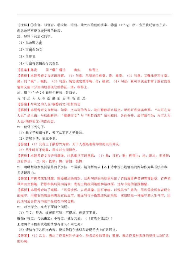 ❤阶段检测01诗歌、文言文联合阅读（解析版）_120中考语文全套复习_中考语文复习总复习_一轮复习资料_完2024年中考语文一轮复习讲义练习（全国通用）_第二部分：帮阅读