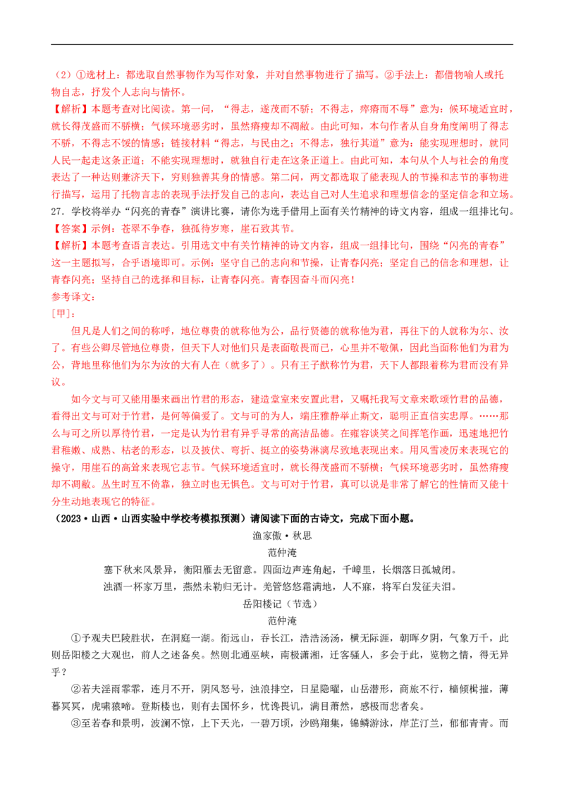 ❤阶段检测01诗歌、文言文联合阅读（解析版）_120中考语文全套复习_中考语文复习总复习_一轮复习资料_完2024年中考语文一轮复习讲义练习（全国通用）_第二部分：帮阅读