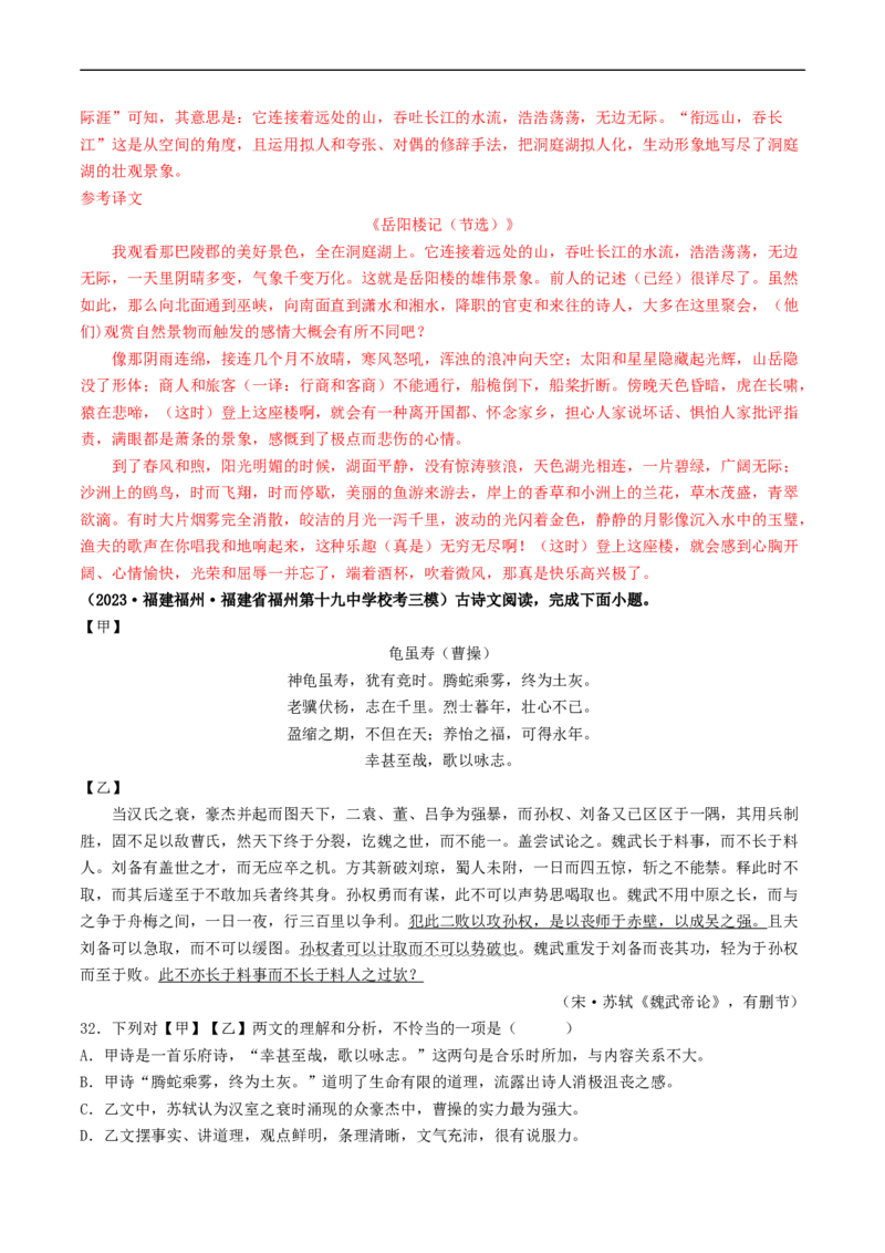 ❤阶段检测01诗歌、文言文联合阅读（解析版）_120中考语文全套复习_中考语文复习总复习_一轮复习资料_完2024年中考语文一轮复习讲义练习（全国通用）_第二部分：帮阅读