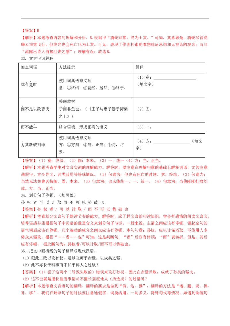 ❤阶段检测01诗歌、文言文联合阅读（解析版）_120中考语文全套复习_中考语文复习总复习_一轮复习资料_完2024年中考语文一轮复习讲义练习（全国通用）_第二部分：帮阅读