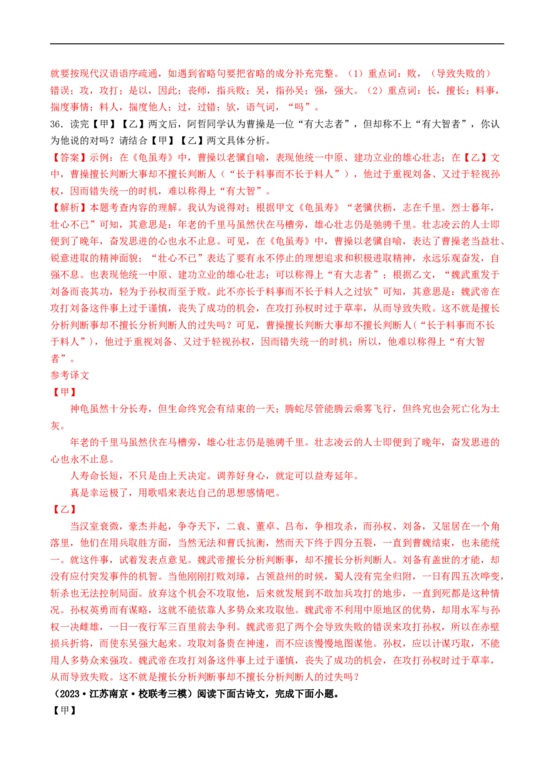 ❤阶段检测01诗歌、文言文联合阅读（解析版）_120中考语文全套复习_中考语文复习总复习_一轮复习资料_完2024年中考语文一轮复习讲义练习（全国通用）_第二部分：帮阅读