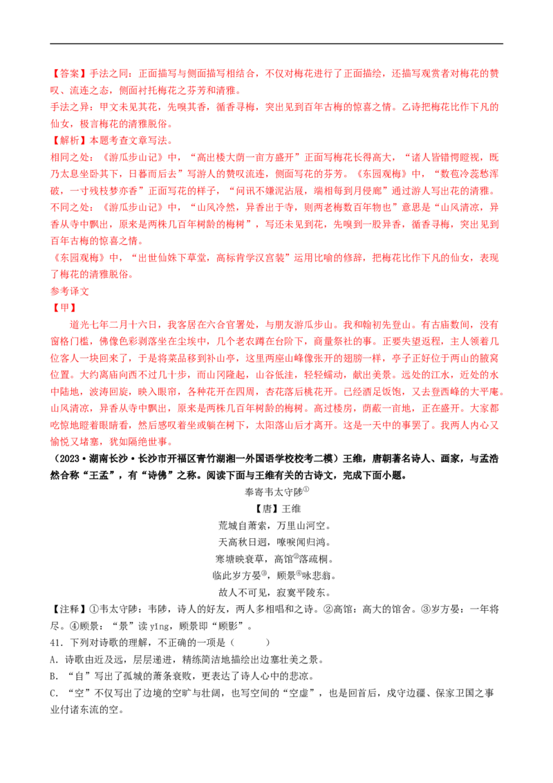❤阶段检测01诗歌、文言文联合阅读（解析版）_120中考语文全套复习_中考语文复习总复习_一轮复习资料_完2024年中考语文一轮复习讲义练习（全国通用）_第二部分：帮阅读