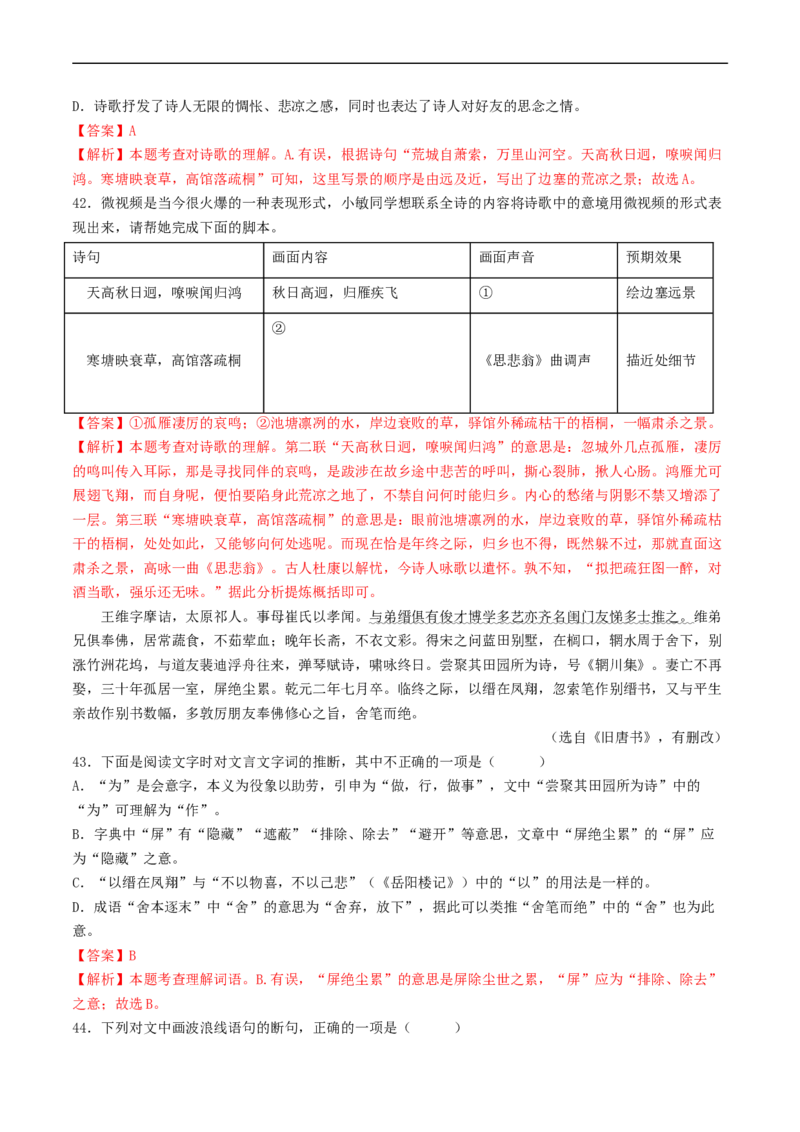 ❤阶段检测01诗歌、文言文联合阅读（解析版）_120中考语文全套复习_中考语文复习总复习_一轮复习资料_完2024年中考语文一轮复习讲义练习（全国通用）_第二部分：帮阅读