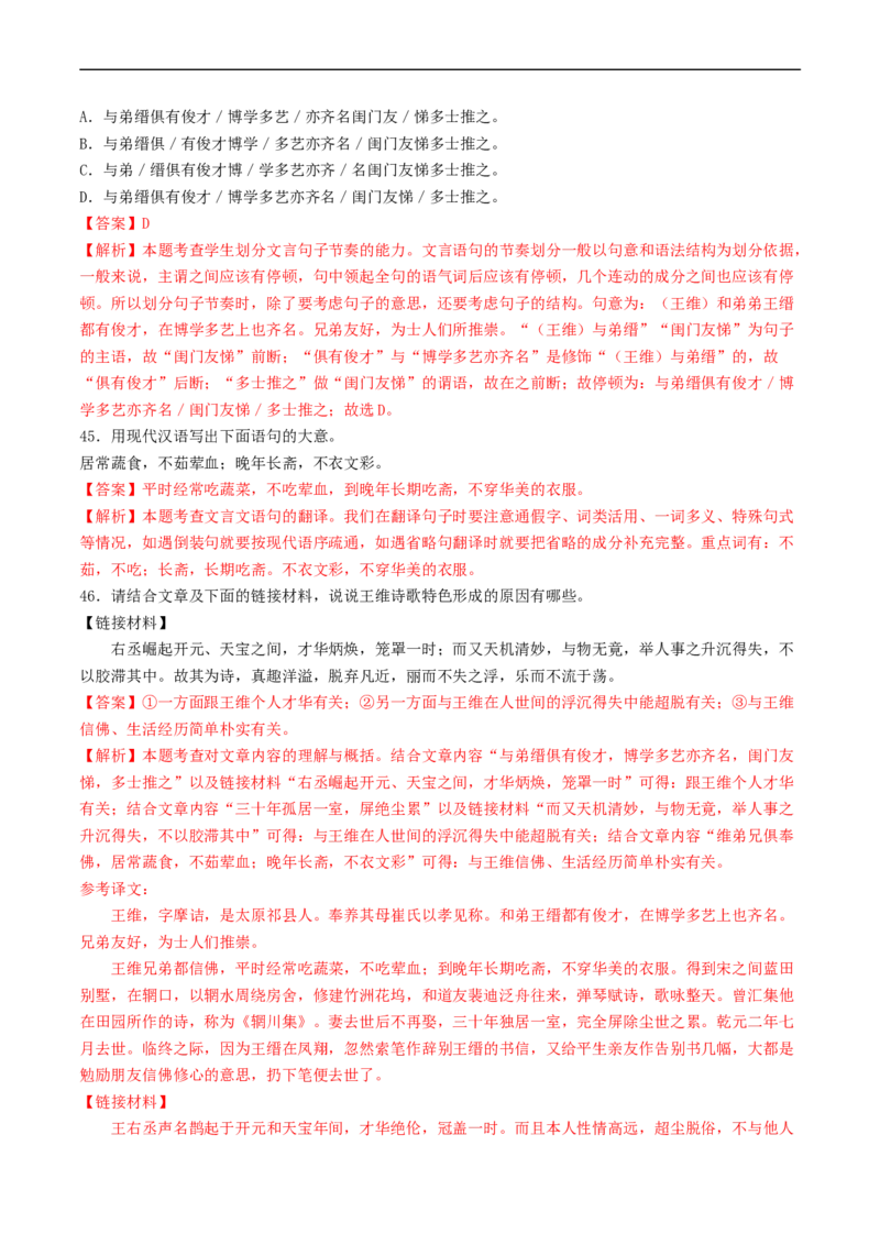 ❤阶段检测01诗歌、文言文联合阅读（解析版）_120中考语文全套复习_中考语文复习总复习_一轮复习资料_完2024年中考语文一轮复习讲义练习（全国通用）_第二部分：帮阅读