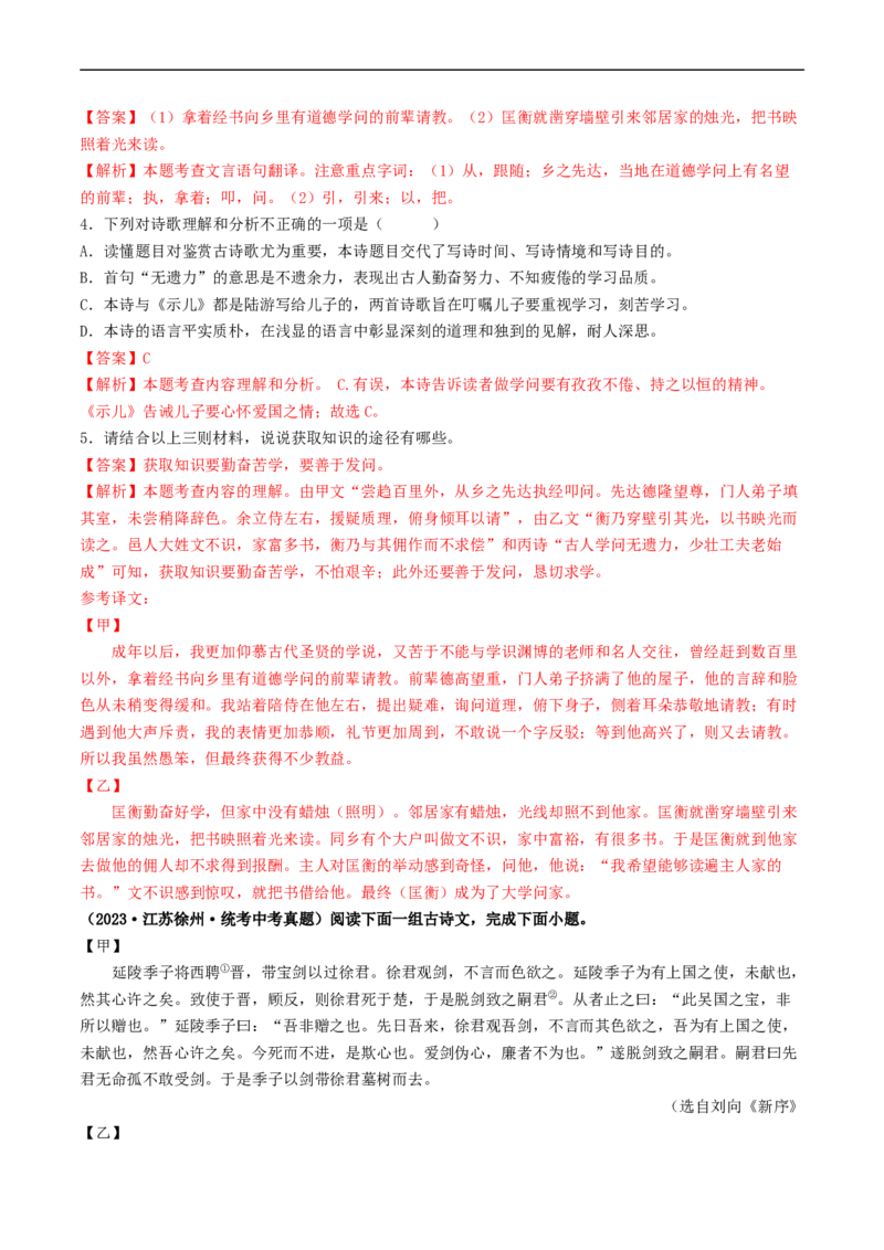 ❤阶段检测01诗歌、文言文联合阅读（解析版）_120中考语文全套复习_中考语文复习总复习_一轮复习资料_完2024年中考语文一轮复习讲义练习（全国通用）_第二部分：帮阅读