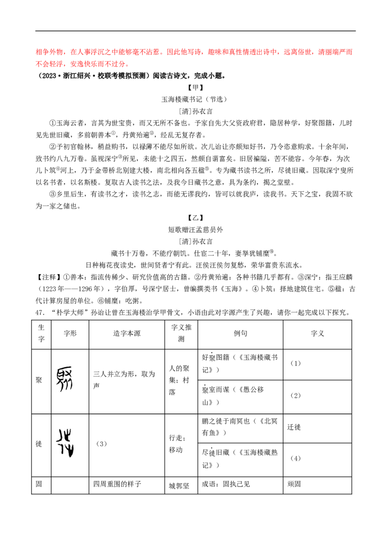 ❤阶段检测01诗歌、文言文联合阅读（解析版）_120中考语文全套复习_中考语文复习总复习_一轮复习资料_完2024年中考语文一轮复习讲义练习（全国通用）_第二部分：帮阅读
