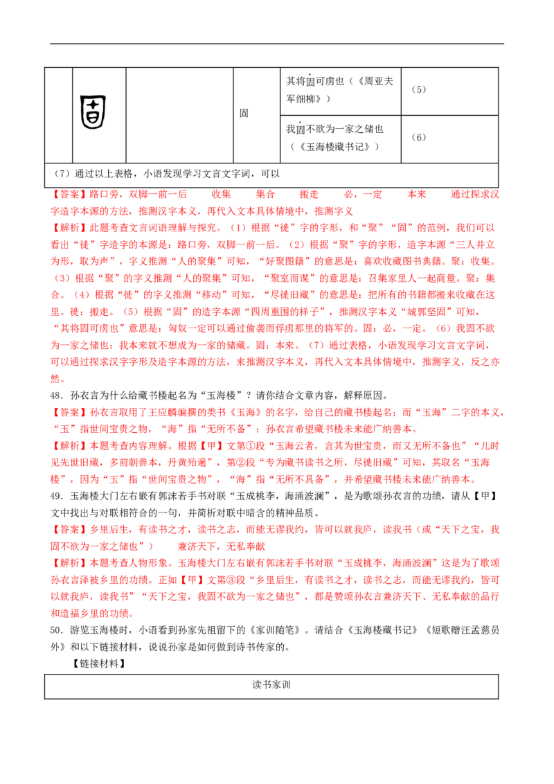 ❤阶段检测01诗歌、文言文联合阅读（解析版）_120中考语文全套复习_中考语文复习总复习_一轮复习资料_完2024年中考语文一轮复习讲义练习（全国通用）_第二部分：帮阅读