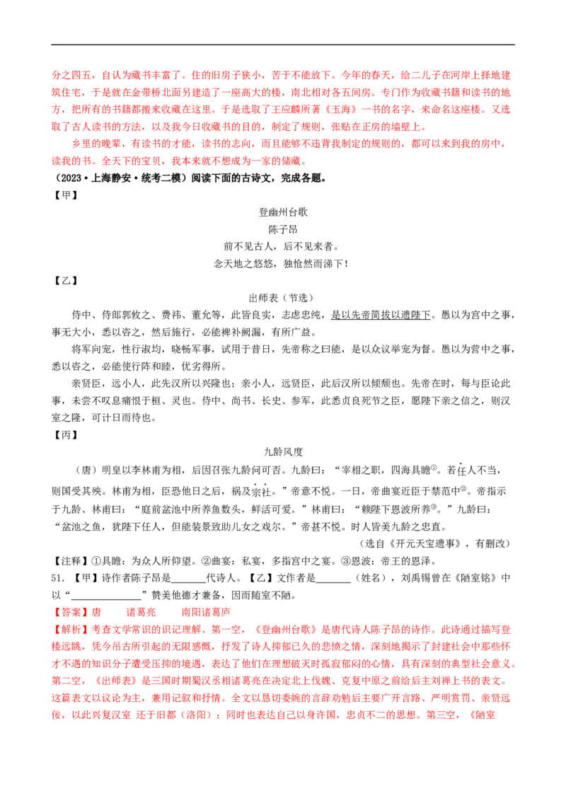 ❤阶段检测01诗歌、文言文联合阅读（解析版）_120中考语文全套复习_中考语文复习总复习_一轮复习资料_完2024年中考语文一轮复习讲义练习（全国通用）_第二部分：帮阅读