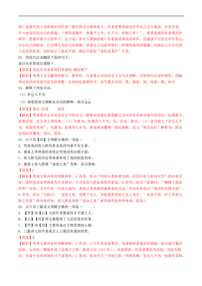 ❤阶段检测01诗歌、文言文联合阅读（解析版）_120中考语文全套复习_中考语文复习总复习_一轮复习资料_完2024年中考语文一轮复习讲义练习（全国通用）_第二部分：帮阅读