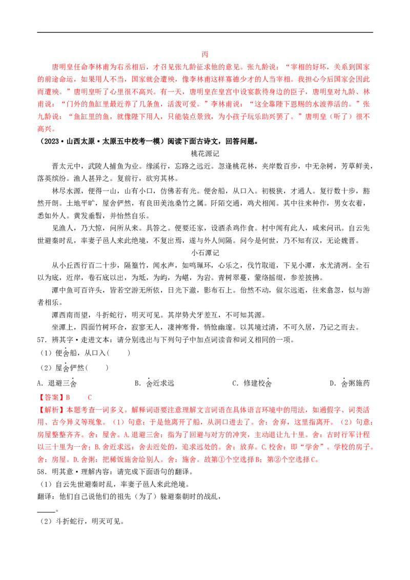 ❤阶段检测01诗歌、文言文联合阅读（解析版）_120中考语文全套复习_中考语文复习总复习_一轮复习资料_完2024年中考语文一轮复习讲义练习（全国通用）_第二部分：帮阅读