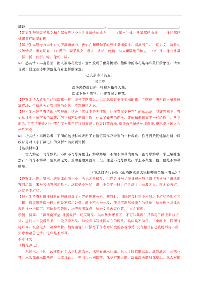 ❤阶段检测01诗歌、文言文联合阅读（解析版）_120中考语文全套复习_中考语文复习总复习_一轮复习资料_完2024年中考语文一轮复习讲义练习（全国通用）_第二部分：帮阅读