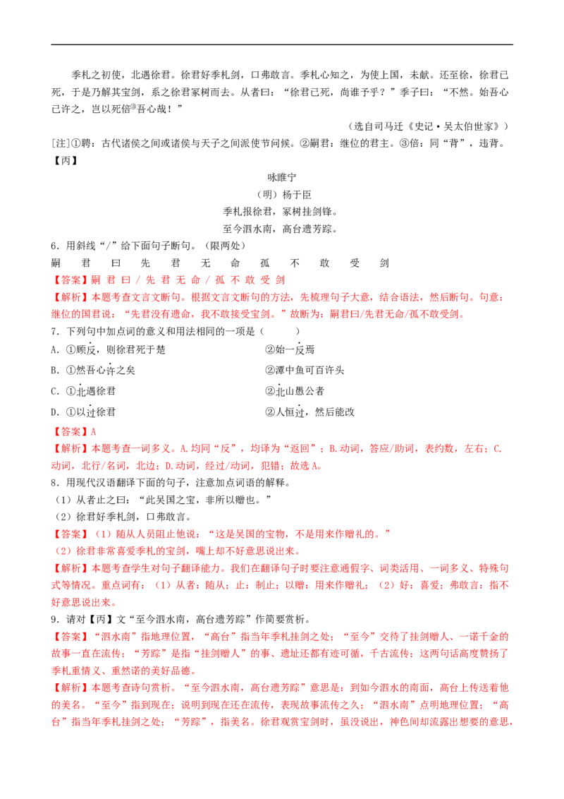 ❤阶段检测01诗歌、文言文联合阅读（解析版）_120中考语文全套复习_中考语文复习总复习_一轮复习资料_完2024年中考语文一轮复习讲义练习（全国通用）_第二部分：帮阅读