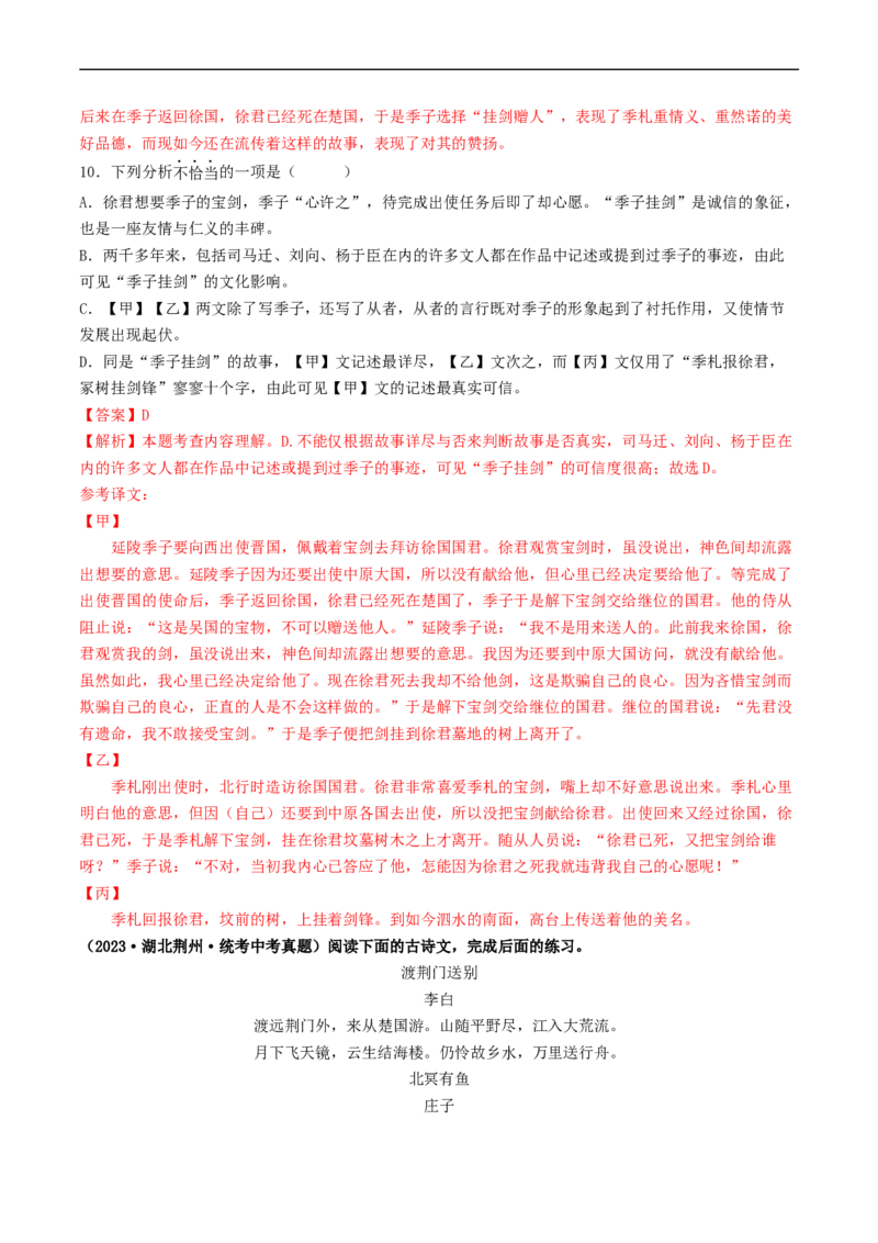 ❤阶段检测01诗歌、文言文联合阅读（解析版）_120中考语文全套复习_中考语文复习总复习_一轮复习资料_完2024年中考语文一轮复习讲义练习（全国通用）_第二部分：帮阅读