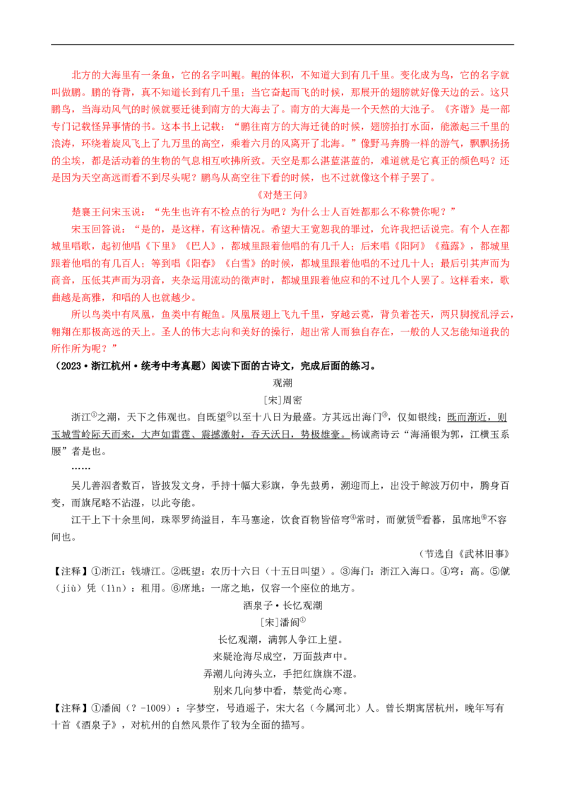 ❤阶段检测01诗歌、文言文联合阅读（解析版）_120中考语文全套复习_中考语文复习总复习_一轮复习资料_完2024年中考语文一轮复习讲义练习（全国通用）_第二部分：帮阅读