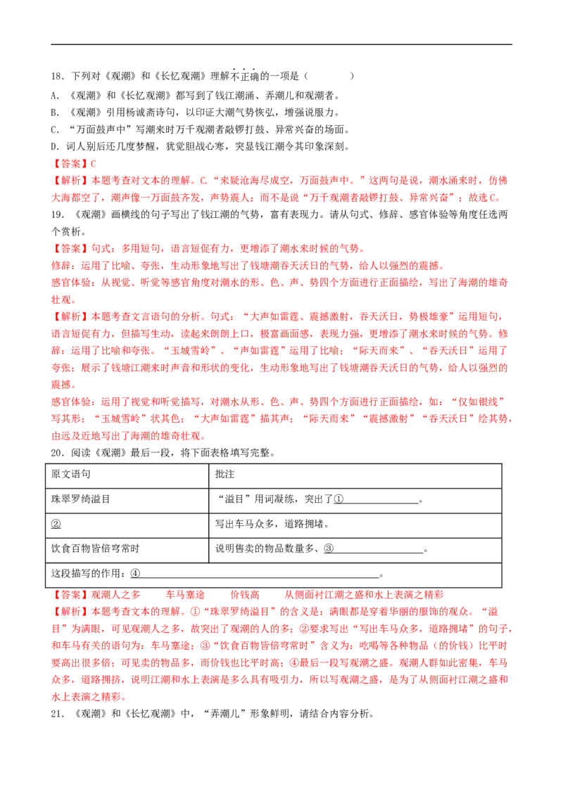 ❤阶段检测01诗歌、文言文联合阅读（解析版）_120中考语文全套复习_中考语文复习总复习_一轮复习资料_完2024年中考语文一轮复习讲义练习（全国通用）_第二部分：帮阅读