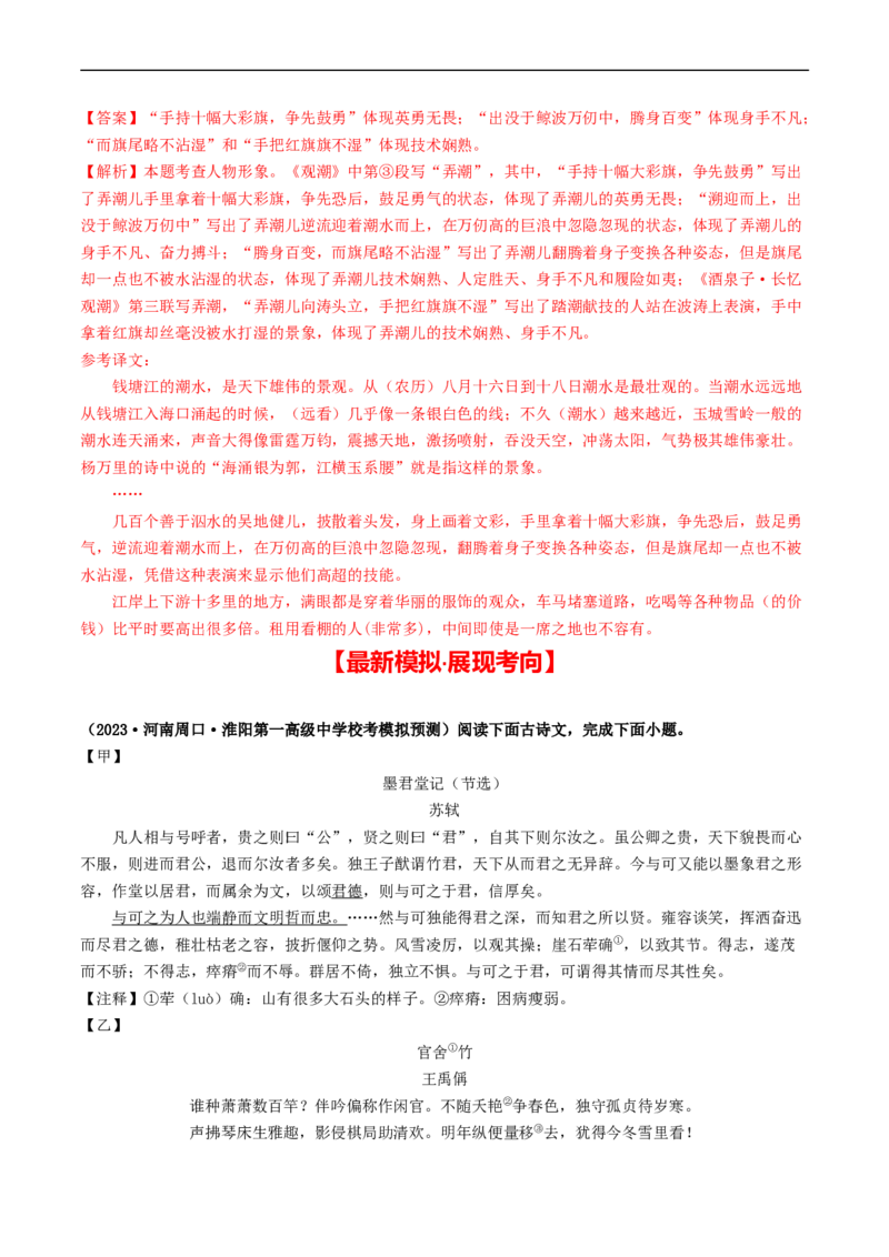 ❤阶段检测01诗歌、文言文联合阅读（解析版）_120中考语文全套复习_中考语文复习总复习_一轮复习资料_完2024年中考语文一轮复习讲义练习（全国通用）_第二部分：帮阅读