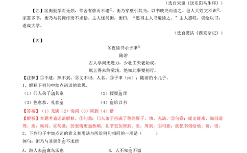 ❤阶段检测01诗歌、文言文联合阅读（解析版）_120中考语文全套复习_中考语文复习总复习_一轮复习资料_完2024年中考语文一轮复习讲义练习（全国通用）_第二部分：帮阅读