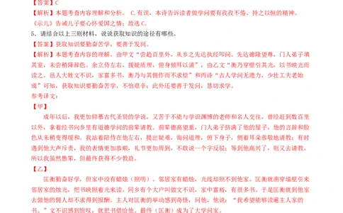 ❤阶段检测01诗歌、文言文联合阅读（解析版）_120中考语文全套复习_中考语文复习总复习_一轮复习资料_完2024年中考语文一轮复习讲义练习（全国通用）_第二部分：帮阅读