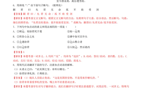 ❤阶段检测01诗歌、文言文联合阅读（解析版）_120中考语文全套复习_中考语文复习总复习_一轮复习资料_完2024年中考语文一轮复习讲义练习（全国通用）_第二部分：帮阅读
