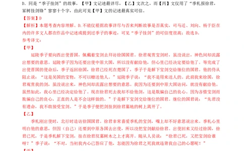 ❤阶段检测01诗歌、文言文联合阅读（解析版）_120中考语文全套复习_中考语文复习总复习_一轮复习资料_完2024年中考语文一轮复习讲义练习（全国通用）_第二部分：帮阅读
