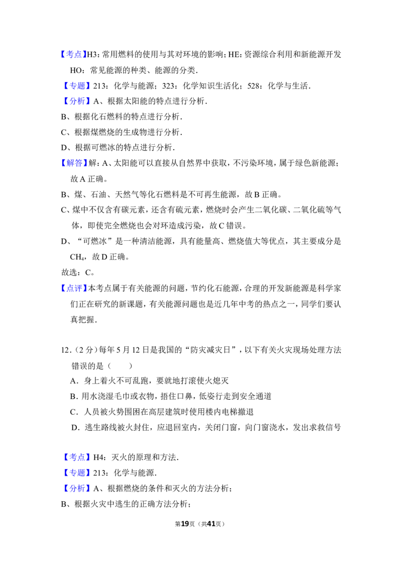 2016年湖南省湘潭市中考化学试卷（含解析版）_中考真题_5.化学中考真题2015-2024年_地区卷_湖南省_湘潭化学12-22