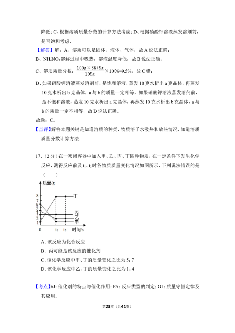 2016年湖南省湘潭市中考化学试卷（含解析版）_中考真题_5.化学中考真题2015-2024年_地区卷_湖南省_湘潭化学12-22