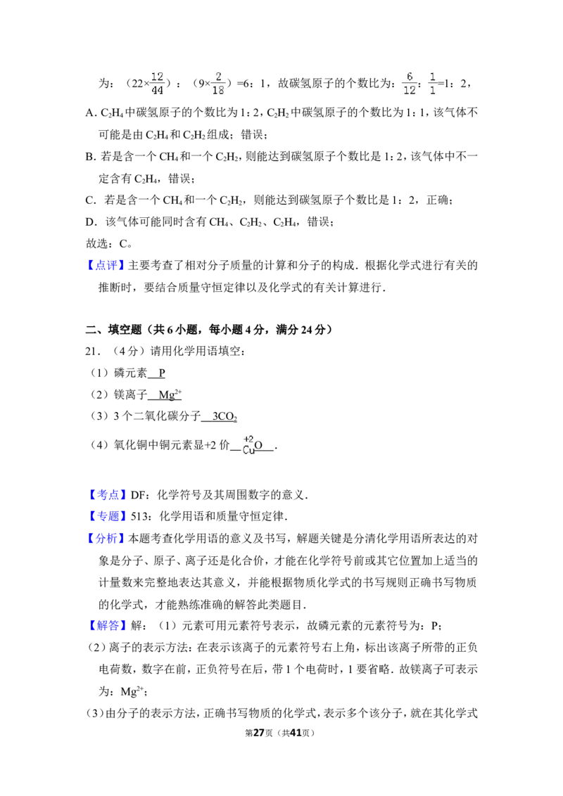 2016年湖南省湘潭市中考化学试卷（含解析版）_中考真题_5.化学中考真题2015-2024年_地区卷_湖南省_湘潭化学12-22