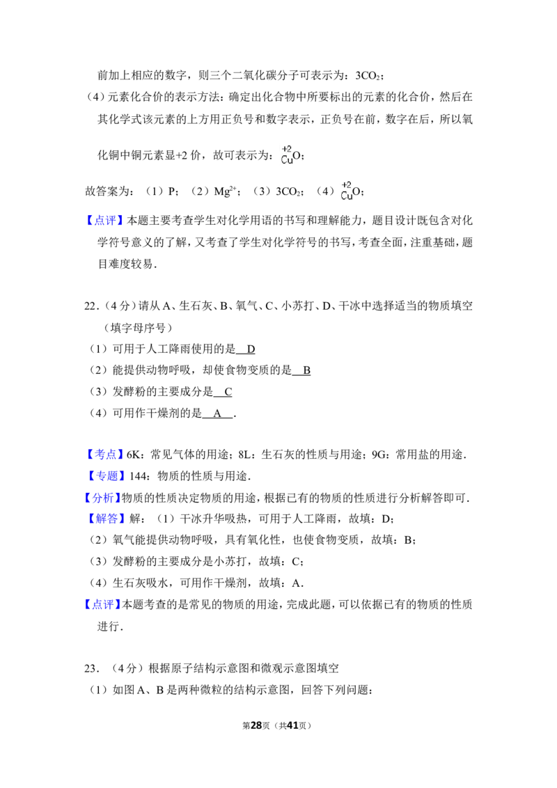 2016年湖南省湘潭市中考化学试卷（含解析版）_中考真题_5.化学中考真题2015-2024年_地区卷_湖南省_湘潭化学12-22