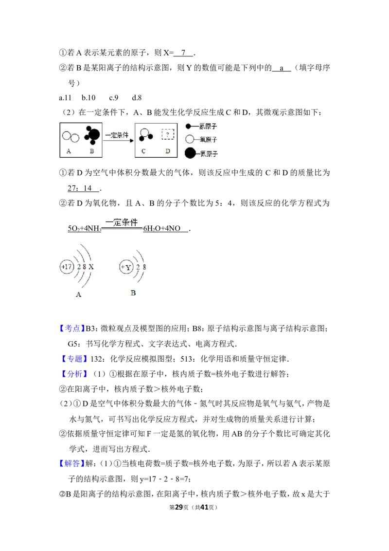 2016年湖南省湘潭市中考化学试卷（含解析版）_中考真题_5.化学中考真题2015-2024年_地区卷_湖南省_湘潭化学12-22