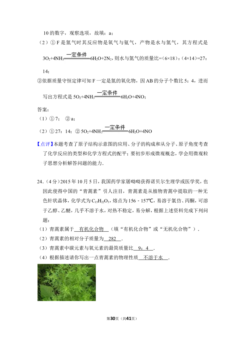 2016年湖南省湘潭市中考化学试卷（含解析版）_中考真题_5.化学中考真题2015-2024年_地区卷_湖南省_湘潭化学12-22