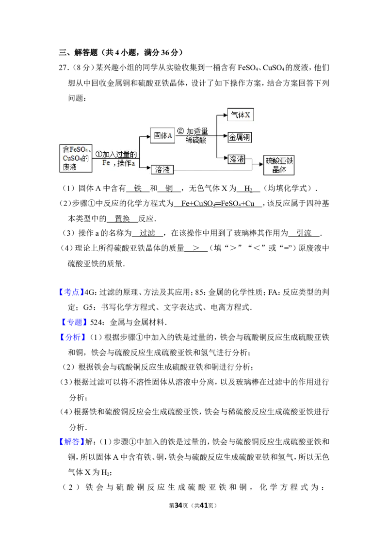 2016年湖南省湘潭市中考化学试卷（含解析版）_中考真题_5.化学中考真题2015-2024年_地区卷_湖南省_湘潭化学12-22