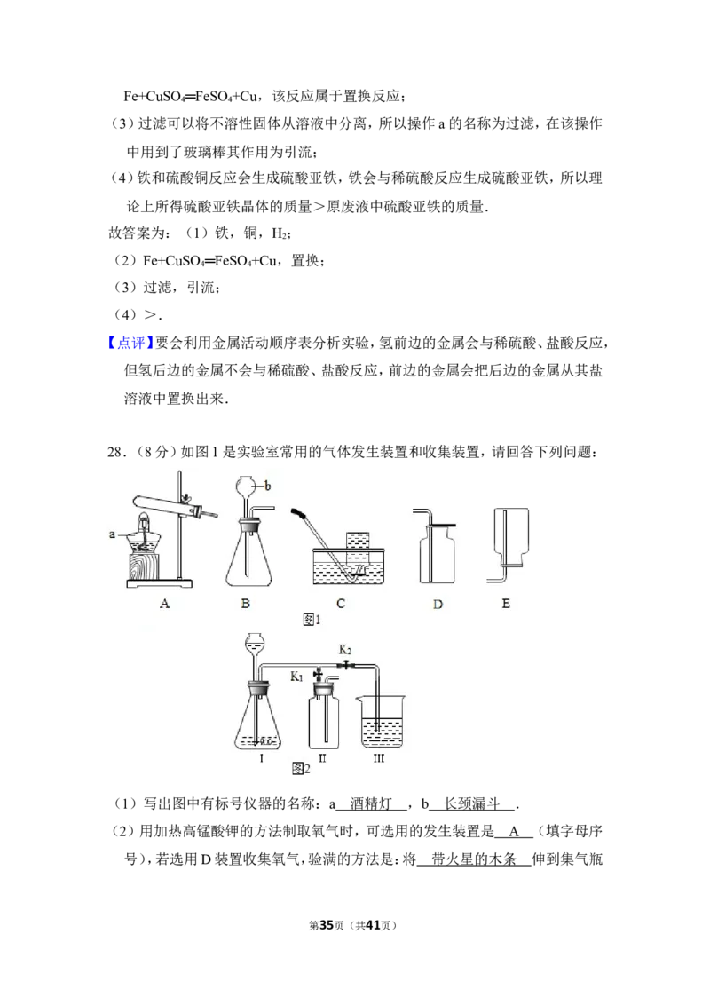 2016年湖南省湘潭市中考化学试卷（含解析版）_中考真题_5.化学中考真题2015-2024年_地区卷_湖南省_湘潭化学12-22