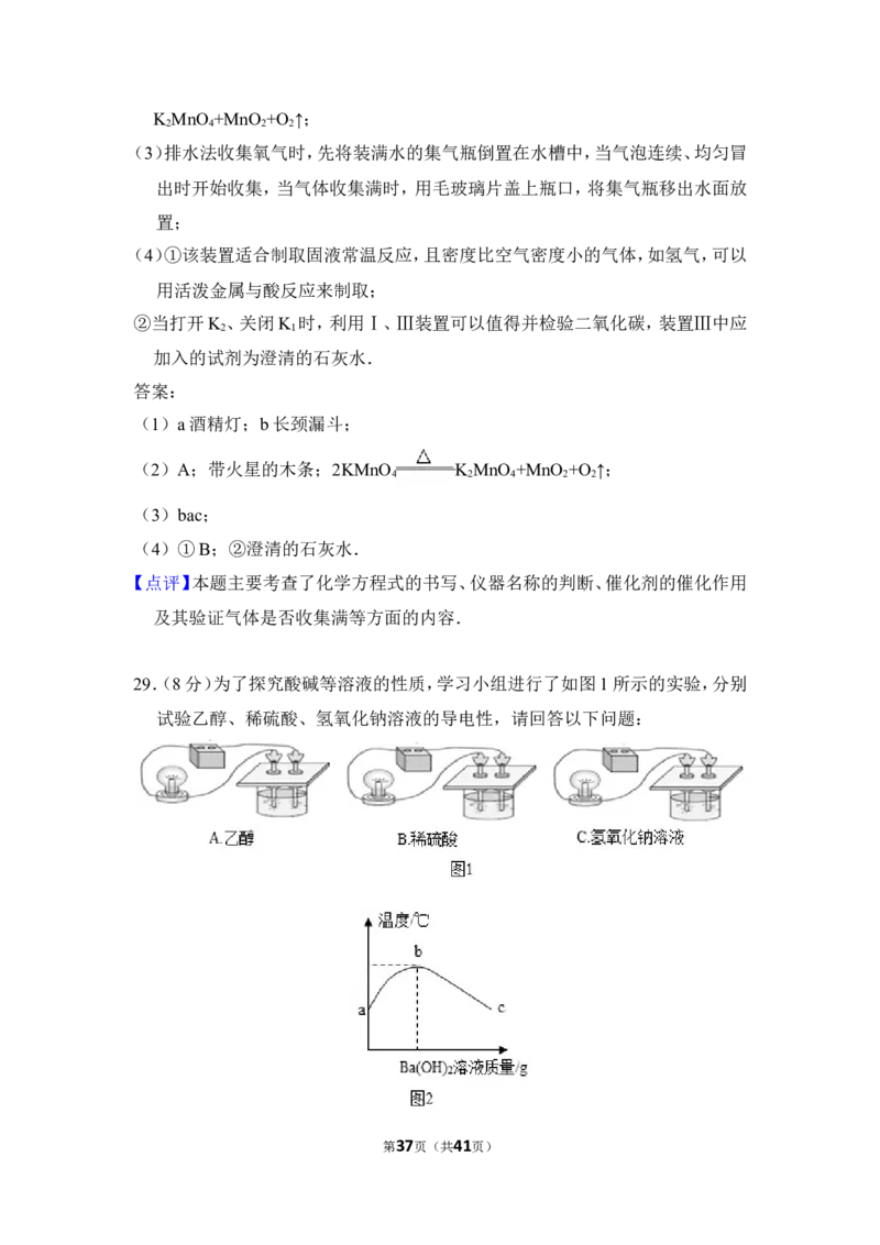 2016年湖南省湘潭市中考化学试卷（含解析版）_中考真题_5.化学中考真题2015-2024年_地区卷_湖南省_湘潭化学12-22