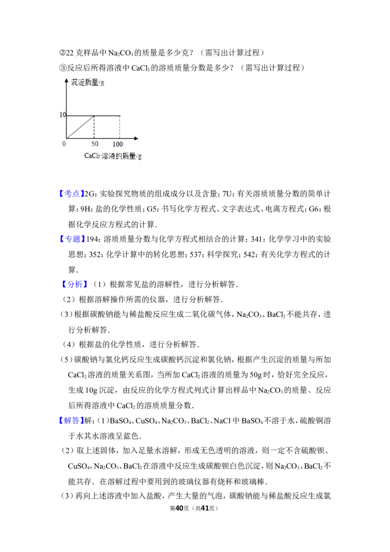 2016年湖南省湘潭市中考化学试卷（含解析版）_中考真题_5.化学中考真题2015-2024年_地区卷_湖南省_湘潭化学12-22