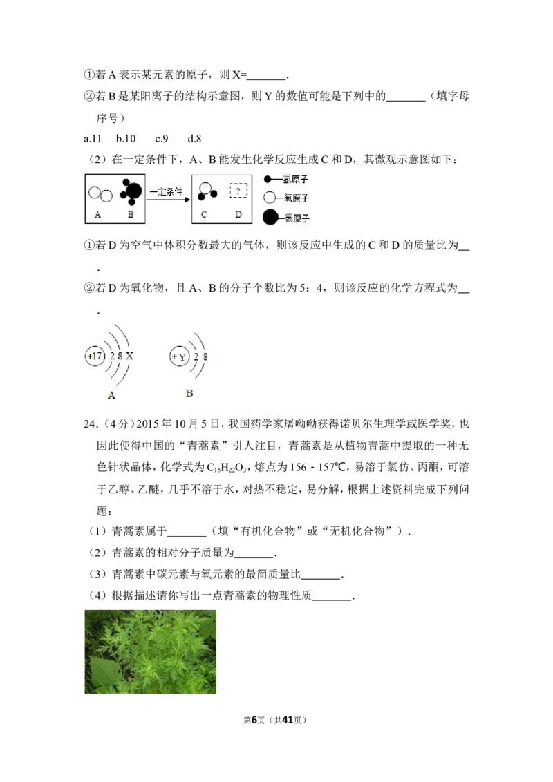 2016年湖南省湘潭市中考化学试卷（含解析版）_中考真题_5.化学中考真题2015-2024年_地区卷_湖南省_湘潭化学12-22