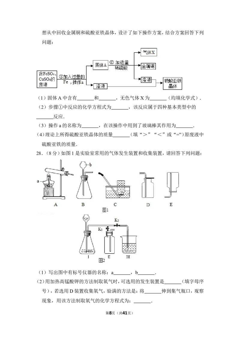 2016年湖南省湘潭市中考化学试卷（含解析版）_中考真题_5.化学中考真题2015-2024年_地区卷_湖南省_湘潭化学12-22