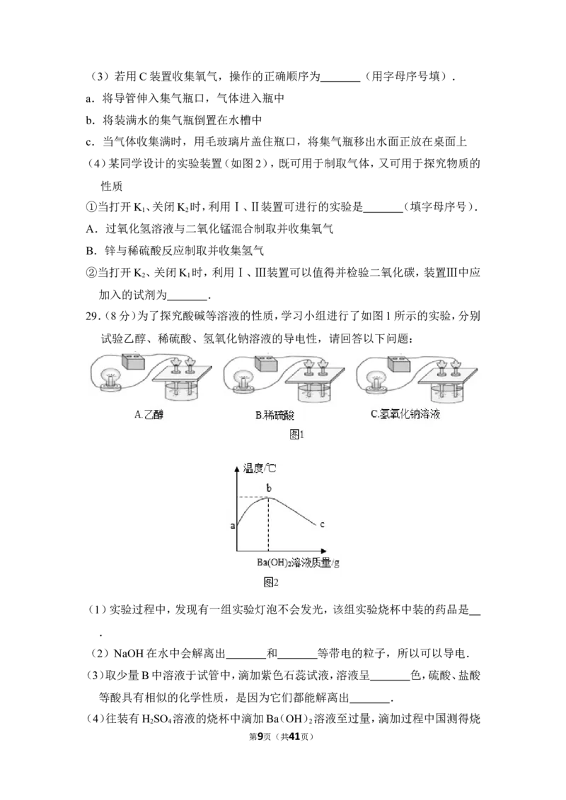 2016年湖南省湘潭市中考化学试卷（含解析版）_中考真题_5.化学中考真题2015-2024年_地区卷_湖南省_湘潭化学12-22