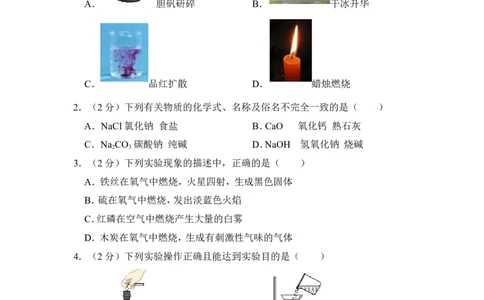 2016年湖南省湘潭市中考化学试卷（含解析版）_中考真题_5.化学中考真题2015-2024年_地区卷_湖南省_湘潭化学12-22