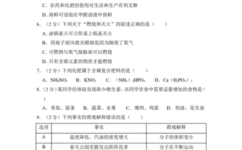 2016年湖南省湘潭市中考化学试卷（含解析版）_中考真题_5.化学中考真题2015-2024年_地区卷_湖南省_湘潭化学12-22