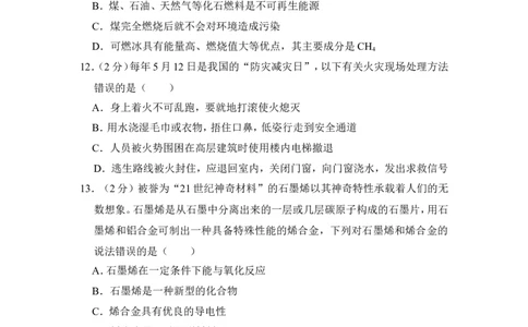 2016年湖南省湘潭市中考化学试卷（含解析版）_中考真题_5.化学中考真题2015-2024年_地区卷_湖南省_湘潭化学12-22